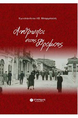 ΑΝΘΡΩΠΟΙ ΣΤΟΥΣ ΔΡΟΜΟΥΣ ΑΝΘΡΩΠΟΙ ΣΤΟΥΣ ΔΡΟΜΟΥΣ